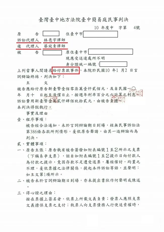 支票、本票有時效，千萬別讓權利睡著了！讓台中律師、真亮法律事務所告訴您。