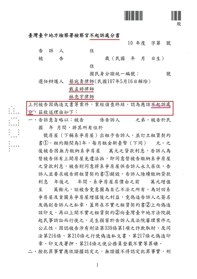 弟購買房屋租給兄，兄不付租金、屆期不還竟提告弟【偽造文書】，經真亮法律事務所辯護，獲【不起訴】處分！
