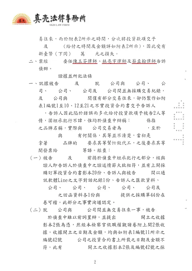 友人偽造不實訂單訛詐被害人金錢，被害人無奈提告【詐欺】，經真亮法律事務所辦理，犯嫌遭【起訴】！