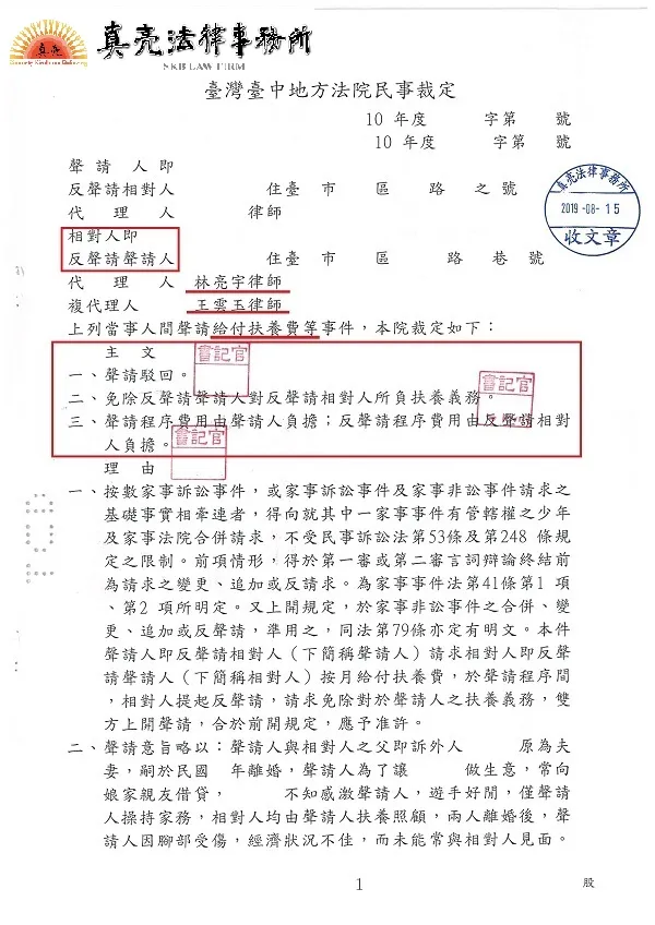 母親失職未照顧年幼子女，還主張給付扶養費，子女成年後委託真亮法律事務所，訴請【免除扶養義務】，獲得【勝訴】確定！