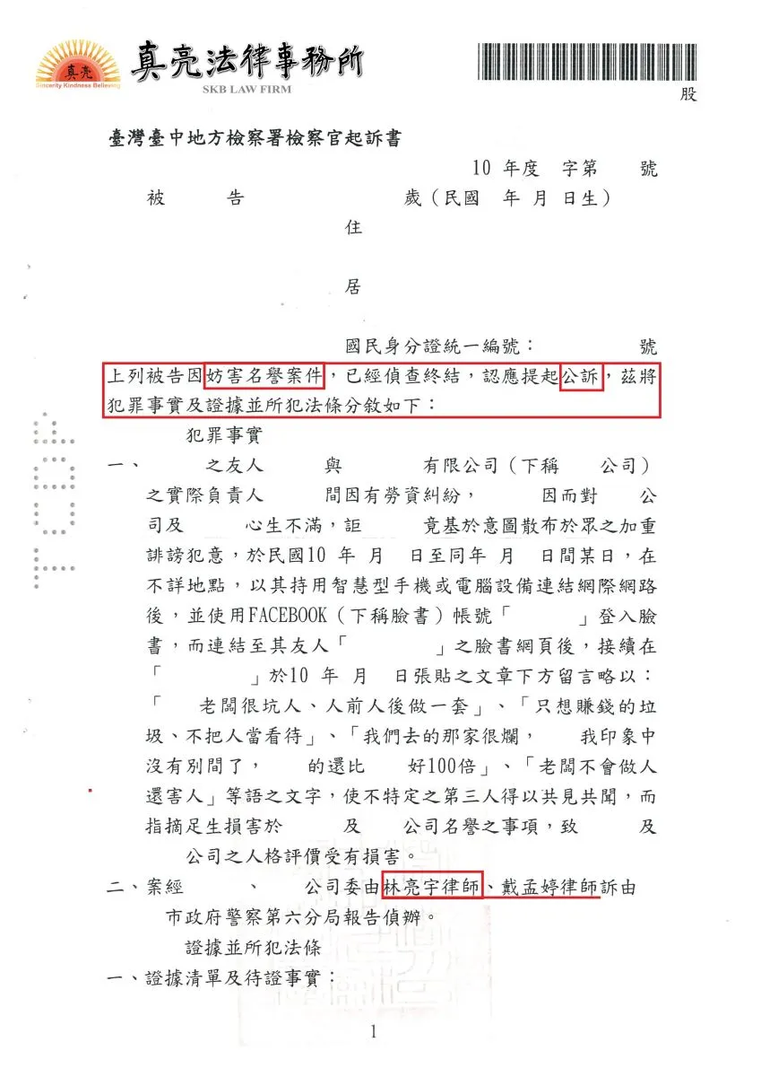 因細故在臉書留言毀謗他人，經被害人委託真亮法律事務所提告，遭判決【有罪】確定！
