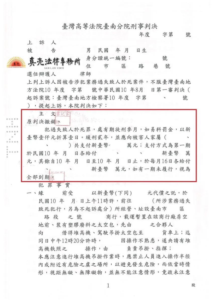 推高機載運貨物時因吊掛物品掉落致死，經家屬委任真亮法律事務所提起民、刑事訴訟【勝訴】！