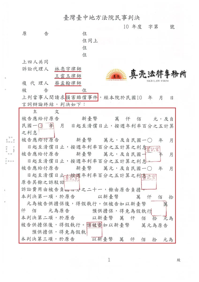 走路在路上遭騎士撞傷，導致癱瘓，經家屬委任真亮法律事務所在時效內提起民事訴訟，【獲得賠償】確定！