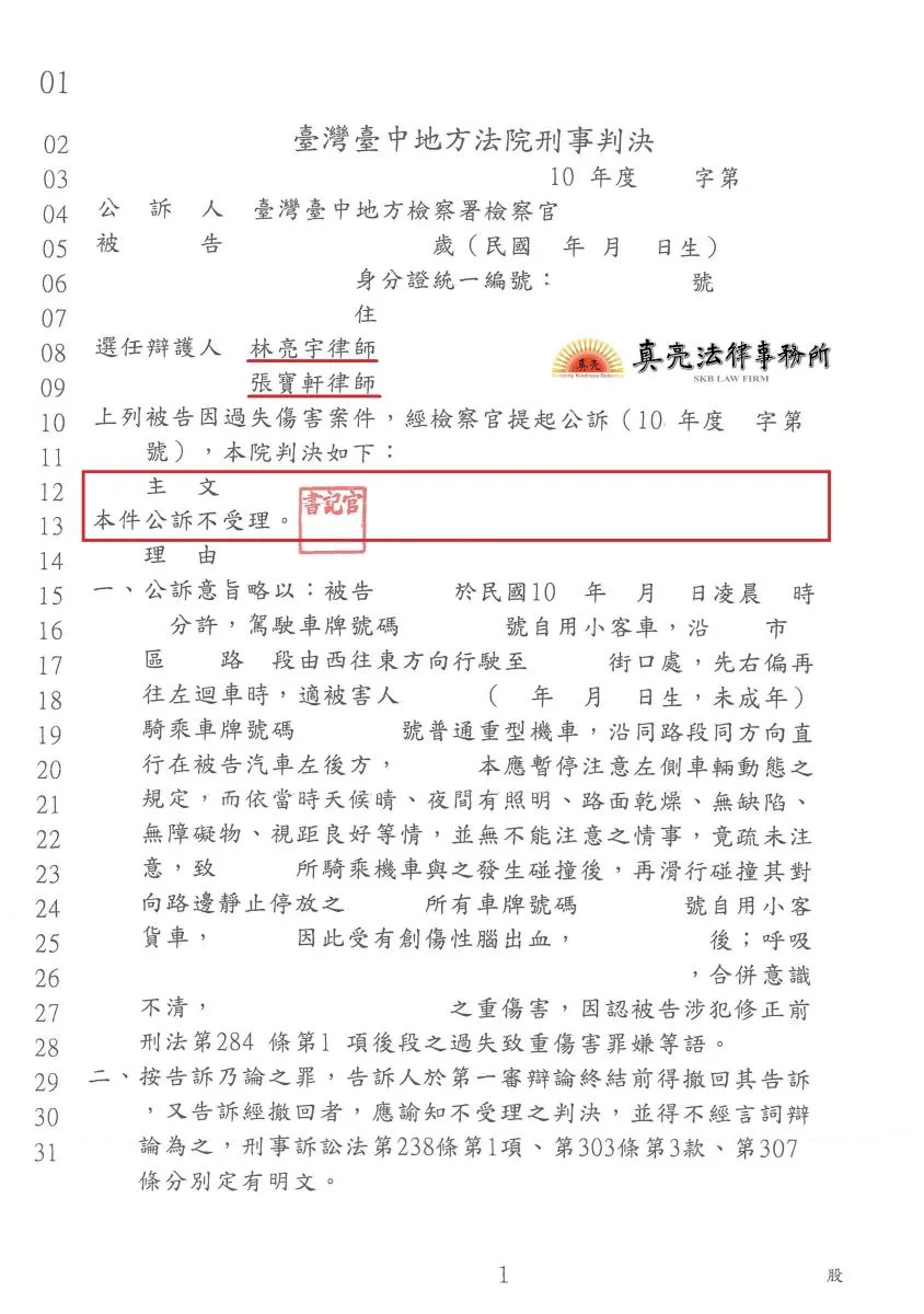 開車不幸發生事故，遭提告【過失致死罪】，經真亮法律事務所協助和解，獲判決【緩刑】確定！