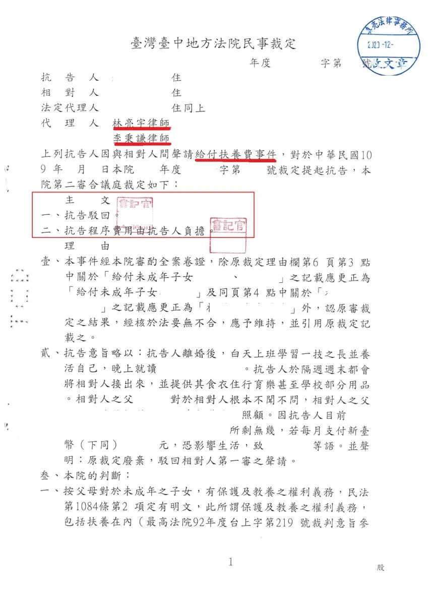 母親不願給付扶養費，經父親委託真亮法律事務所，訴請【給付扶養義務】，獲得【勝訴】確定！