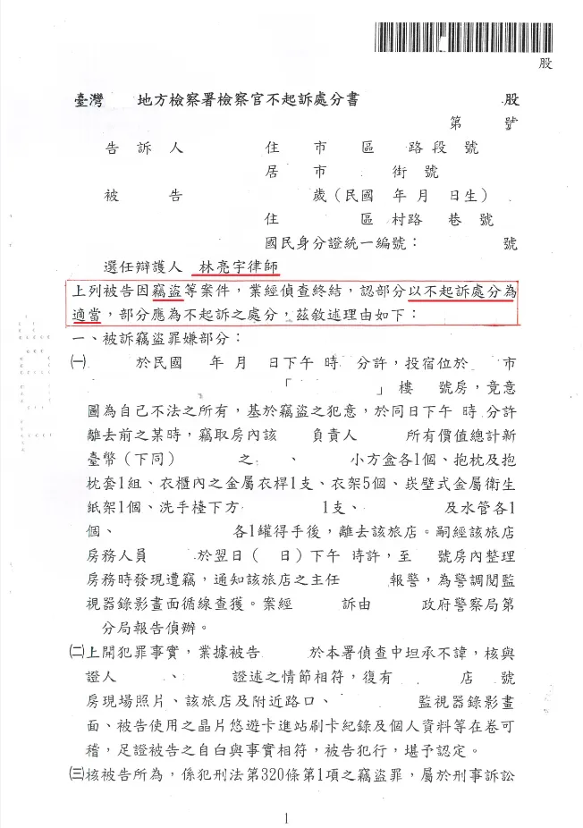 一時失慮，觸犯【刑法】竊盜罪，經真亮法律事務所辯護，獲【不起訴】處分確定！