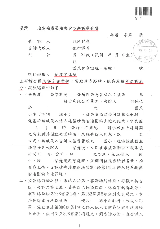 一時失慮，觸犯【刑法】侵入建築物罪，經真亮法律事務所辯護，獲【不起訴】處分確定！