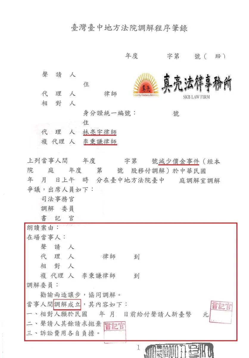 中古屋出售有委託仲介，但疏忽未確認壁癌狀況，遭買方提告減少價金，經真亮法律事務所協助，【和解】確定！