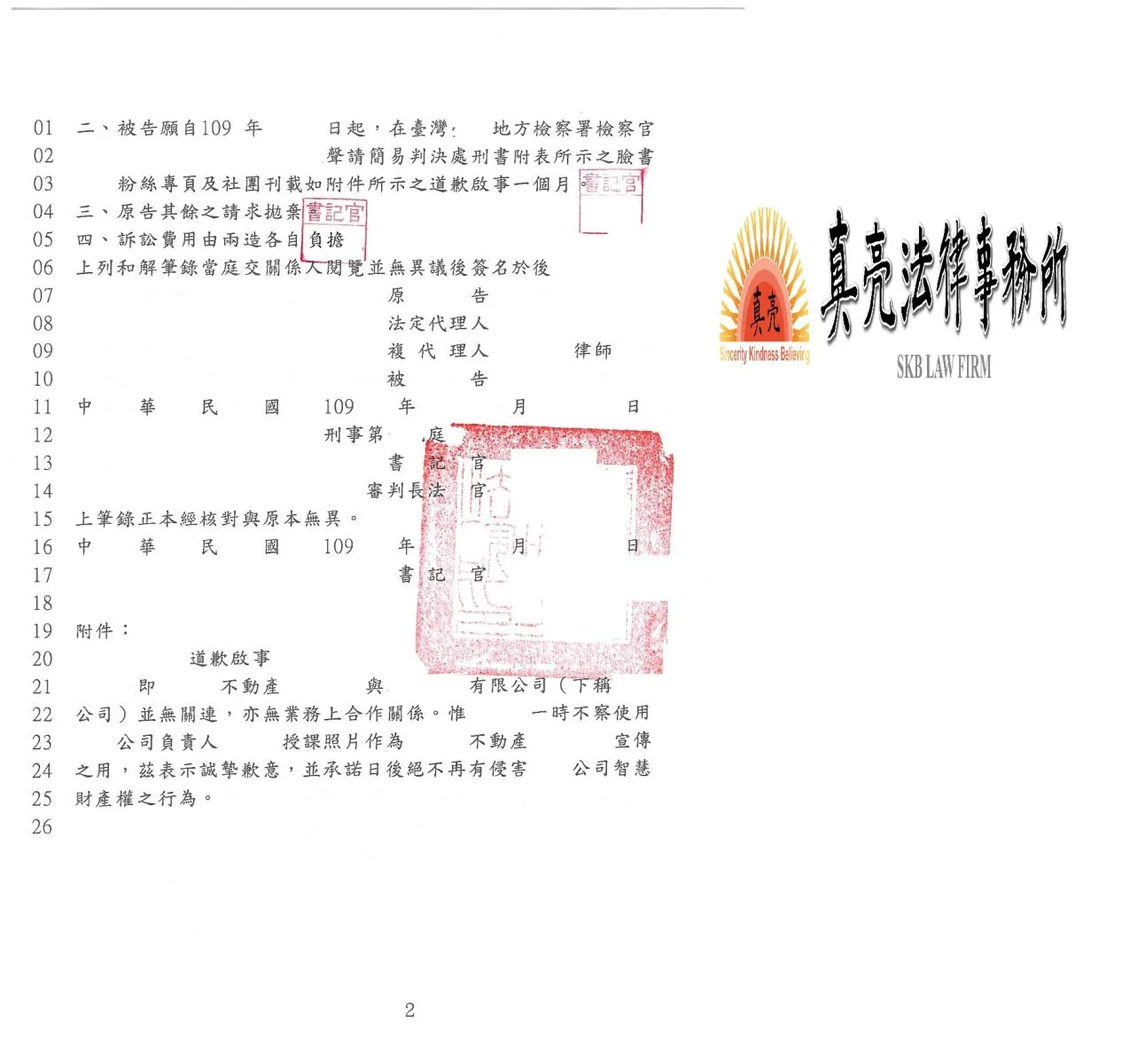 遭同業盜用照片，侵害著作權，經委託真亮法律事務所提出告訴，該同業遭【判刑】確定，並以【和解賠償合理金額】，同時在網路上作成【道歉啟事】！