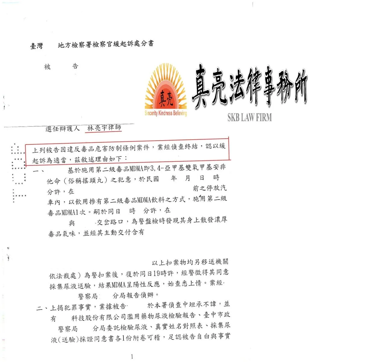 一時失慮誤觸毒品，涉犯【毒品危害防制條例】，經真亮法律事務所辯護，獲【緩起訴】處分確定！