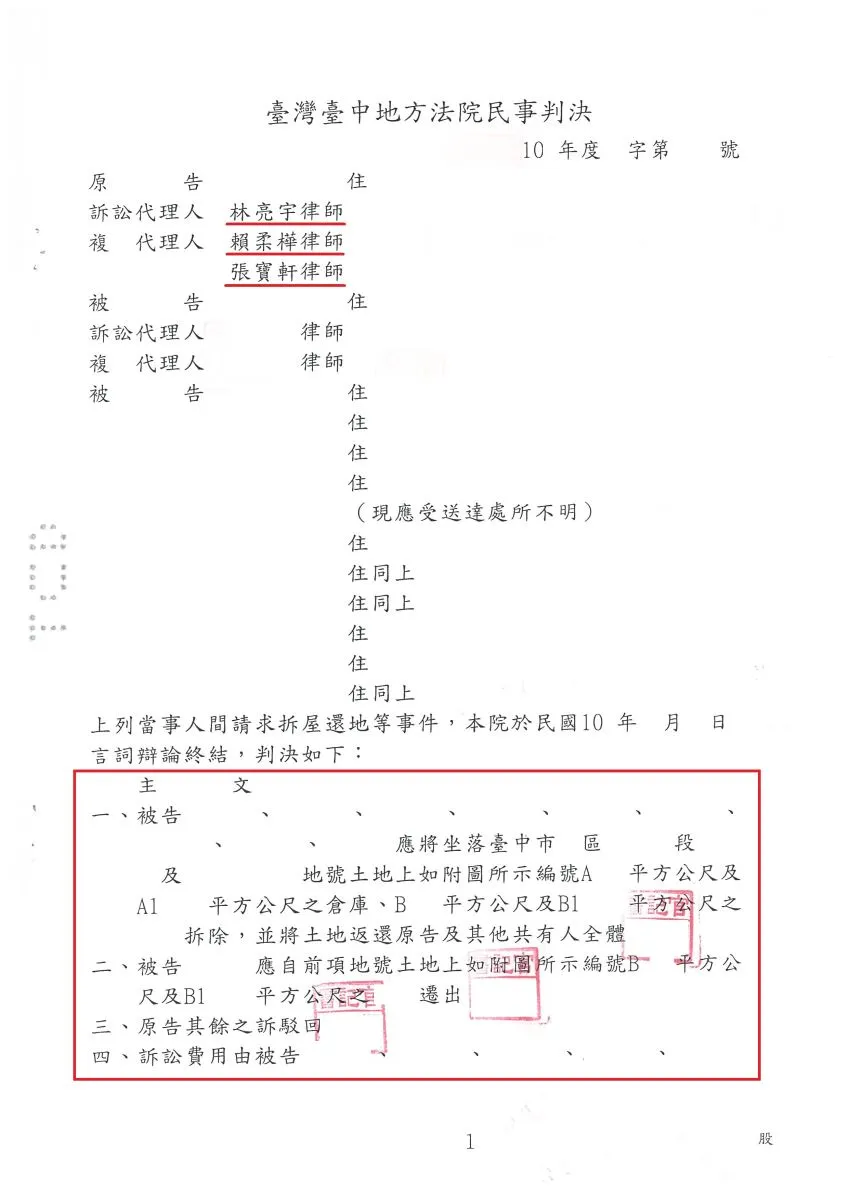 已婚女子與配偶以外男子共居同遊，侵害配偶法益【婚外情】，先生起訴要求連帶賠償，經真亮法律事務所辦理【勝訴】確定