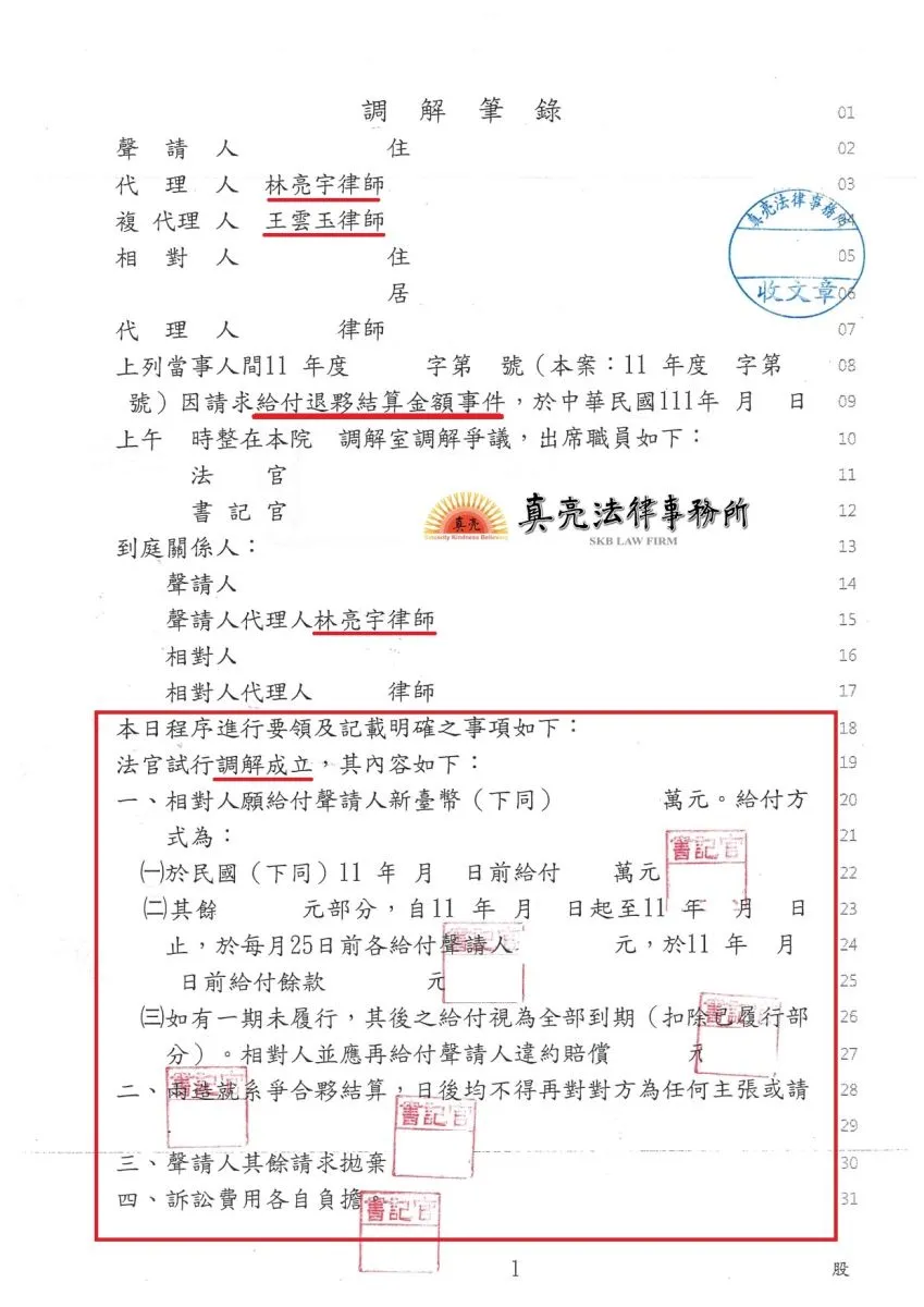 合夥負責人結算後還是賴帳不肯清算清楚給付盈餘，其他合夥人無奈之下委託真亮法律事務所提出【訴訟】，爭取合理【盈餘】成功確定！