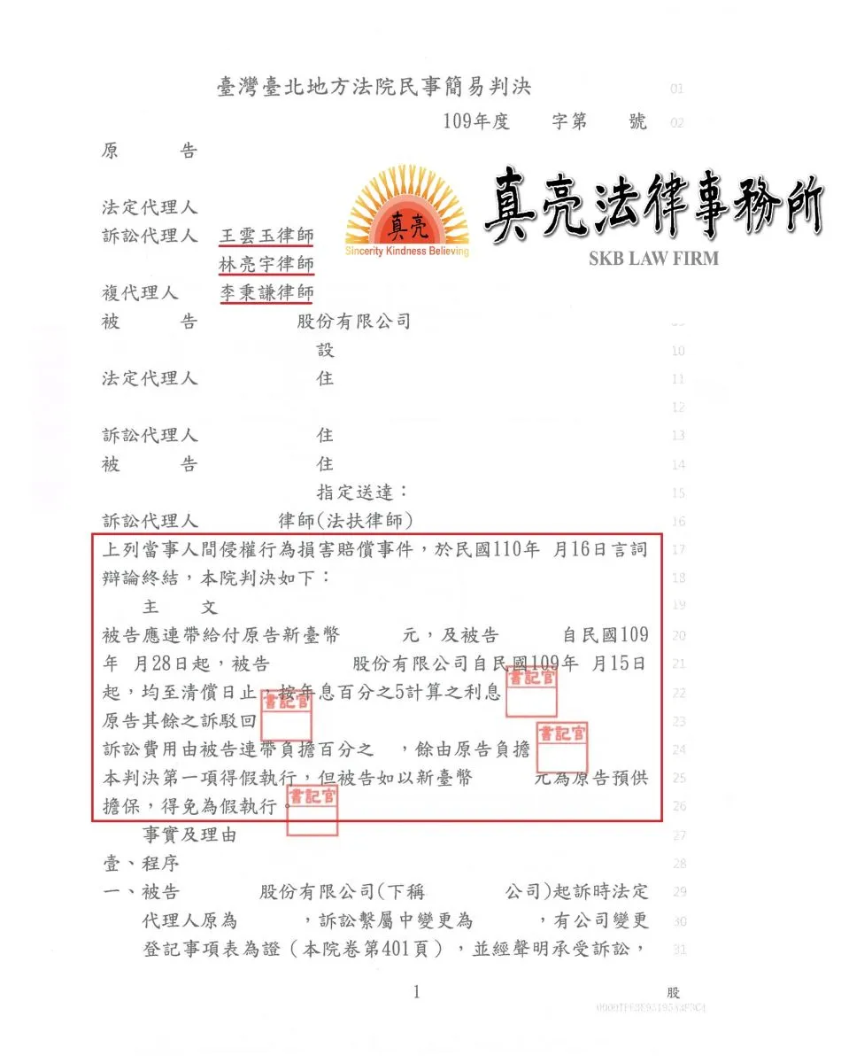 保全公司誤觸遙控器，導致機關大門設備毀損，委託真亮法律事務所提出【訴訟】，爭取合理【賠償】成功確定！