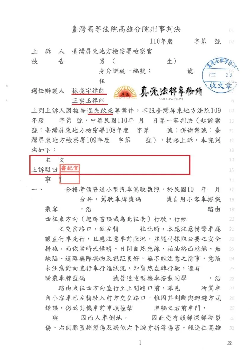 不幸發生車禍，遭提告【過失致死罪】，經真亮法律事務所辯護，獲【得易科罰金】判決確定！