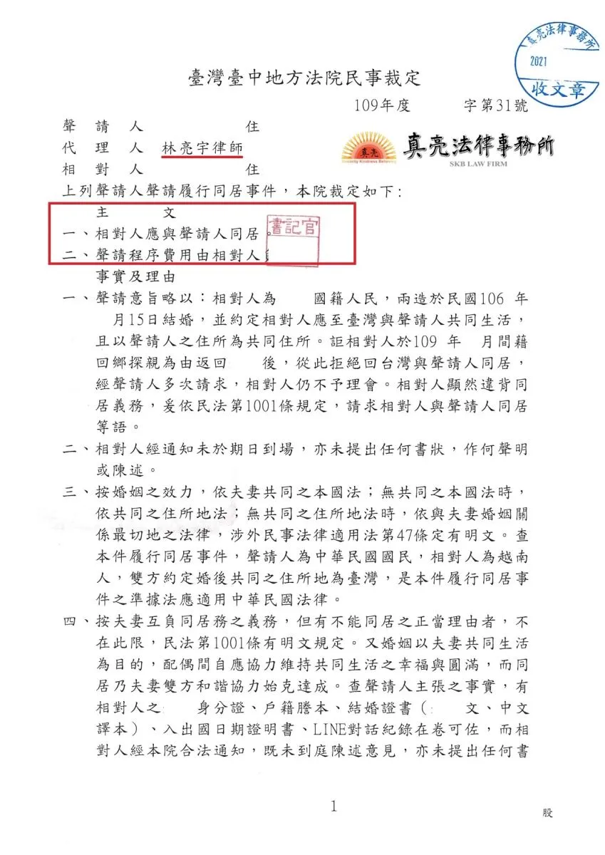 跨國婚姻維持不易，配偶離境後拒絕回國，委託真亮法律事務所，訴請履行同居義務，獲得【勝訴裁判】確定！
