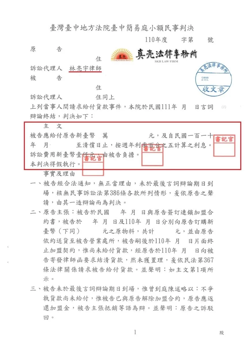 一時失慮提供銀行帳號（帳戶），觸犯【洗錢防制法罪】，經真亮法律事務所辯護，獲【輕判】判決確定！