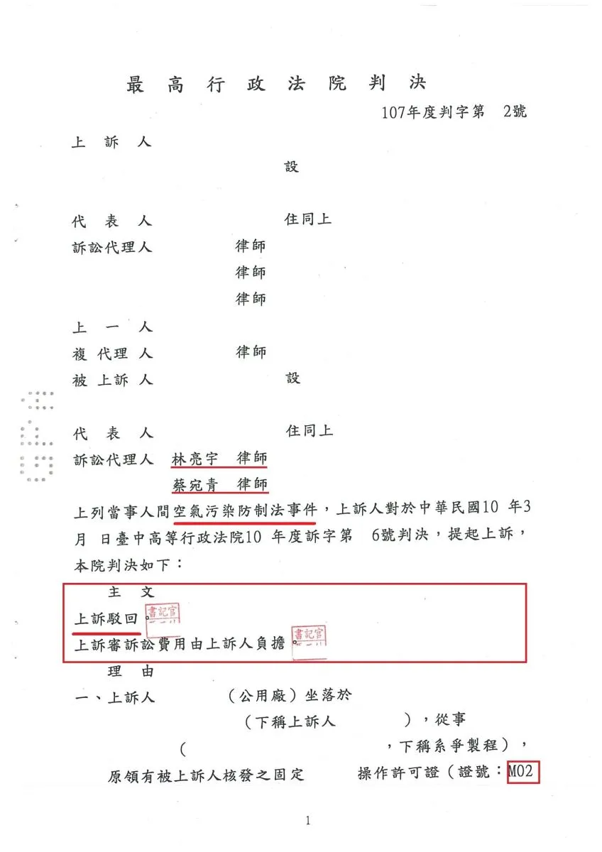 鍋爐汽電共生業者有關空氣污染防制法規定有爭議上訴二審，真亮法律事務所受雲林縣政府委託，最高行政法院判決【勝訴】確定。