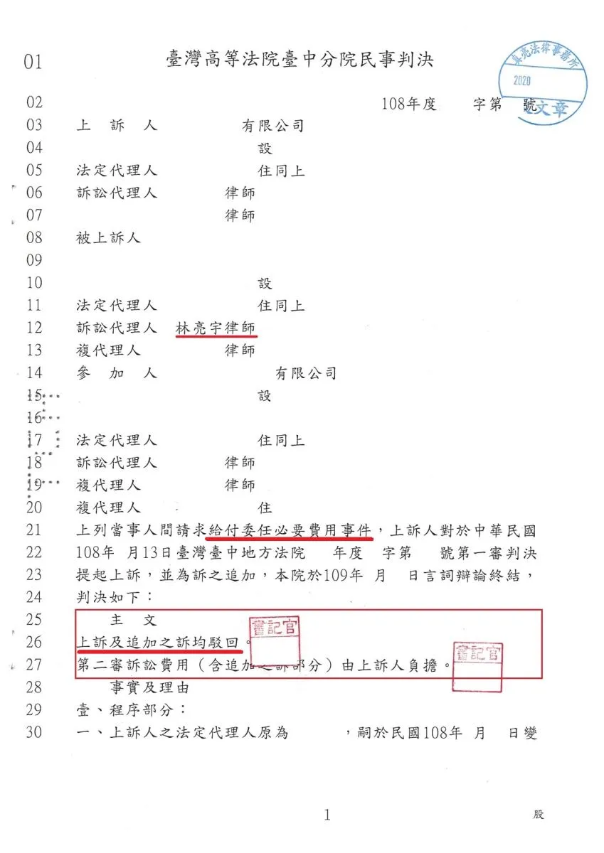 公共工程分包商竟然認為有部分款項與政府機關間有「委任關係」，要求政府機關額外再給付工程款，一審敗訴上訴，政府機關再委任真亮法律事務所，獲得【勝訴】判決！