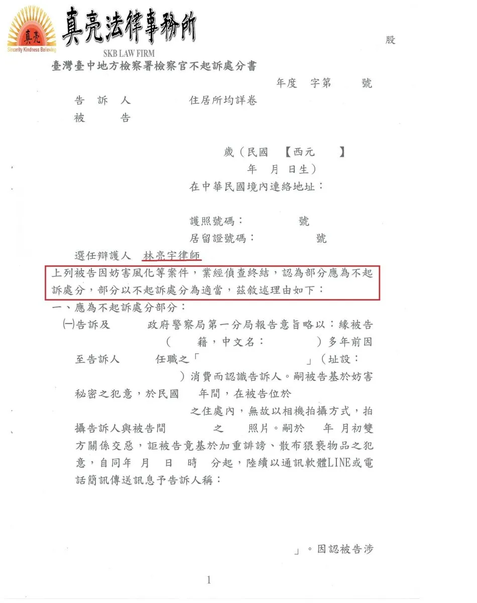 外籍人士與台灣人有感情糾紛，因一時衝動傳送不當訊息，而遭對方提告恐嚇罪，經委任真亮法律事務所，獲【不起訴】處分確定！