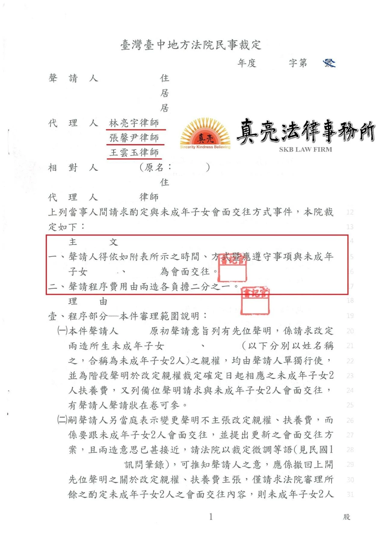 離婚雖已約定未成年子女照顧方式與探視權,但父親刻意阻擾,經真亮法律事務所協助,法院重新酌定母親探視方式確定!