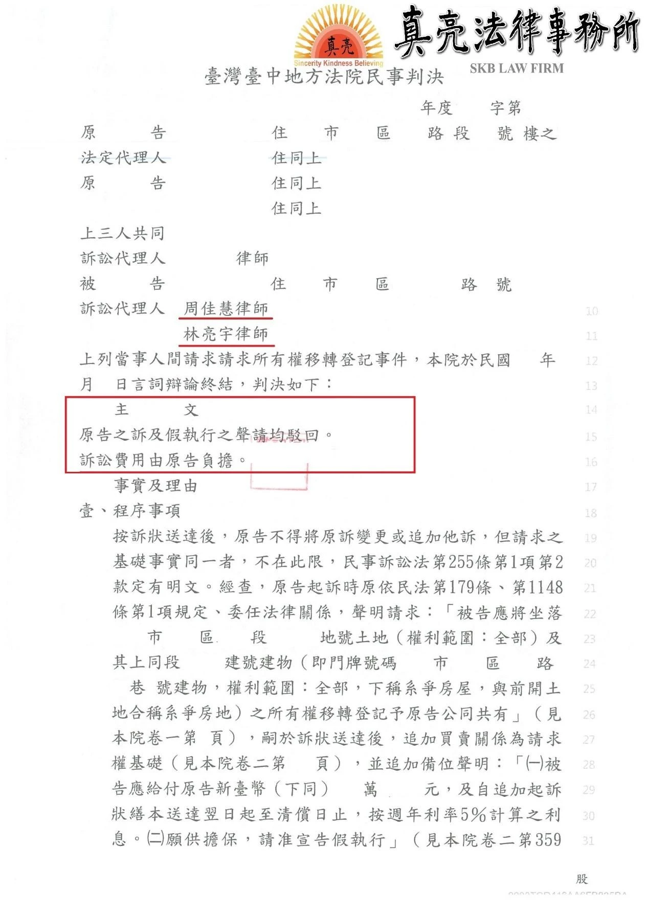 借錢救急卻捲入產權糾紛，友人離世，繼承人卻主張假買賣討房產，經真亮法律事務所協助，獲得「勝訴」判決！