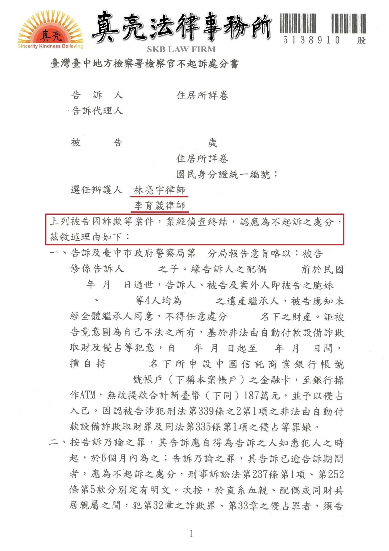 母親過世遺產紛爭:兒子依口頭協議提領平分,遭父提起刑事詐欺取財罪及侵占罪,經真亮法律事務所協助,獲得【不起訴處分】確定!