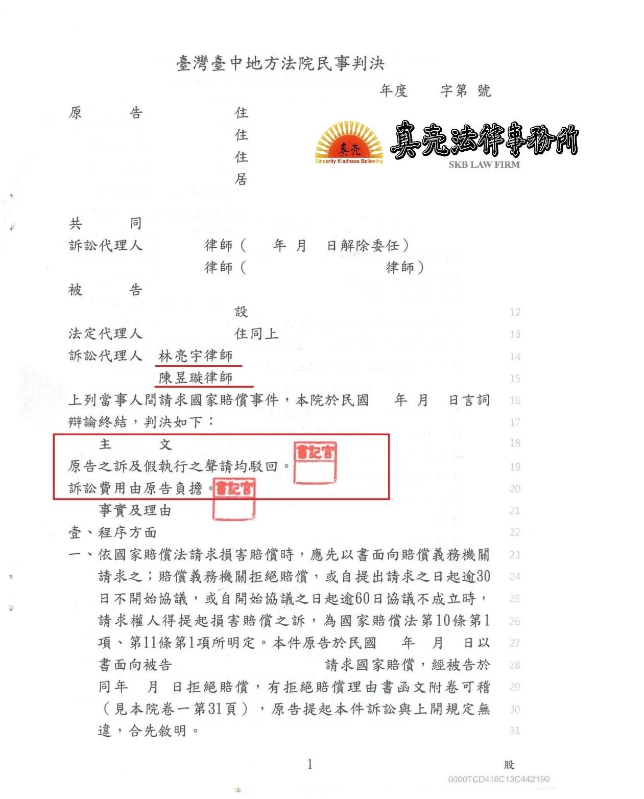 鄰居爭吵縱火釀大樓悲劇!受害住戶與家屬控政府管理疏失提起國家賠償,經真亮法律事務所協助,成功駁回原告請求,判決確定!