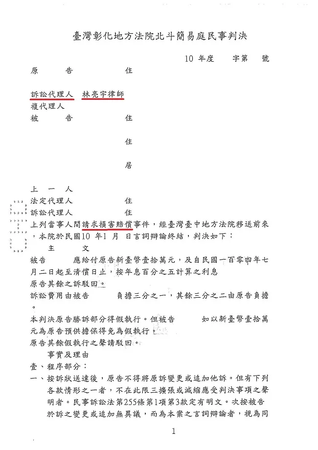 已婚男子與配偶以外女子同遊，侵害配偶法益，訴請連帶賠償，經真亮法律事務所辦理【勝訴】確定