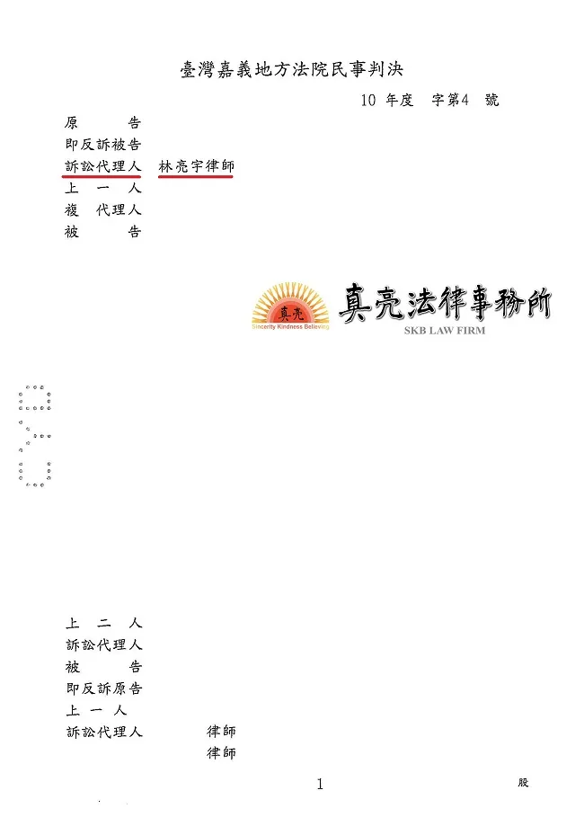 占用他人土地建屋卻拒不返還，地主無奈提出【拆屋還地】訴訟，經真亮法律事務所辦理，獲【勝訴】！