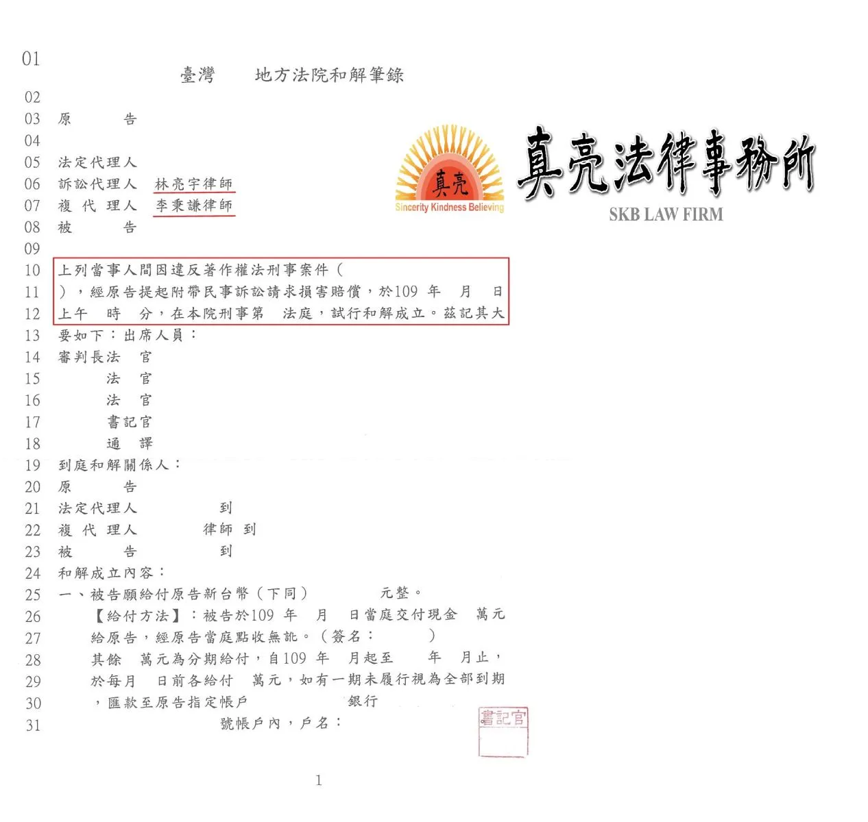 遭同業盜用照片，侵害著作權，經委託真亮法律事務所提出告訴，該同業遭【判刑】確定，並以【和解賠償合理金額】，同時在網路上作成【道歉啟事】！