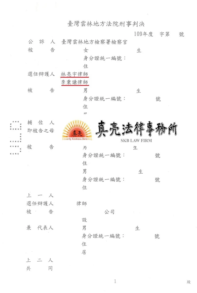 一時失慮違規處理廢棄物，觸犯【廢棄物清理法】，經真亮法律事務所辯護，獲【緩刑】判決確定！