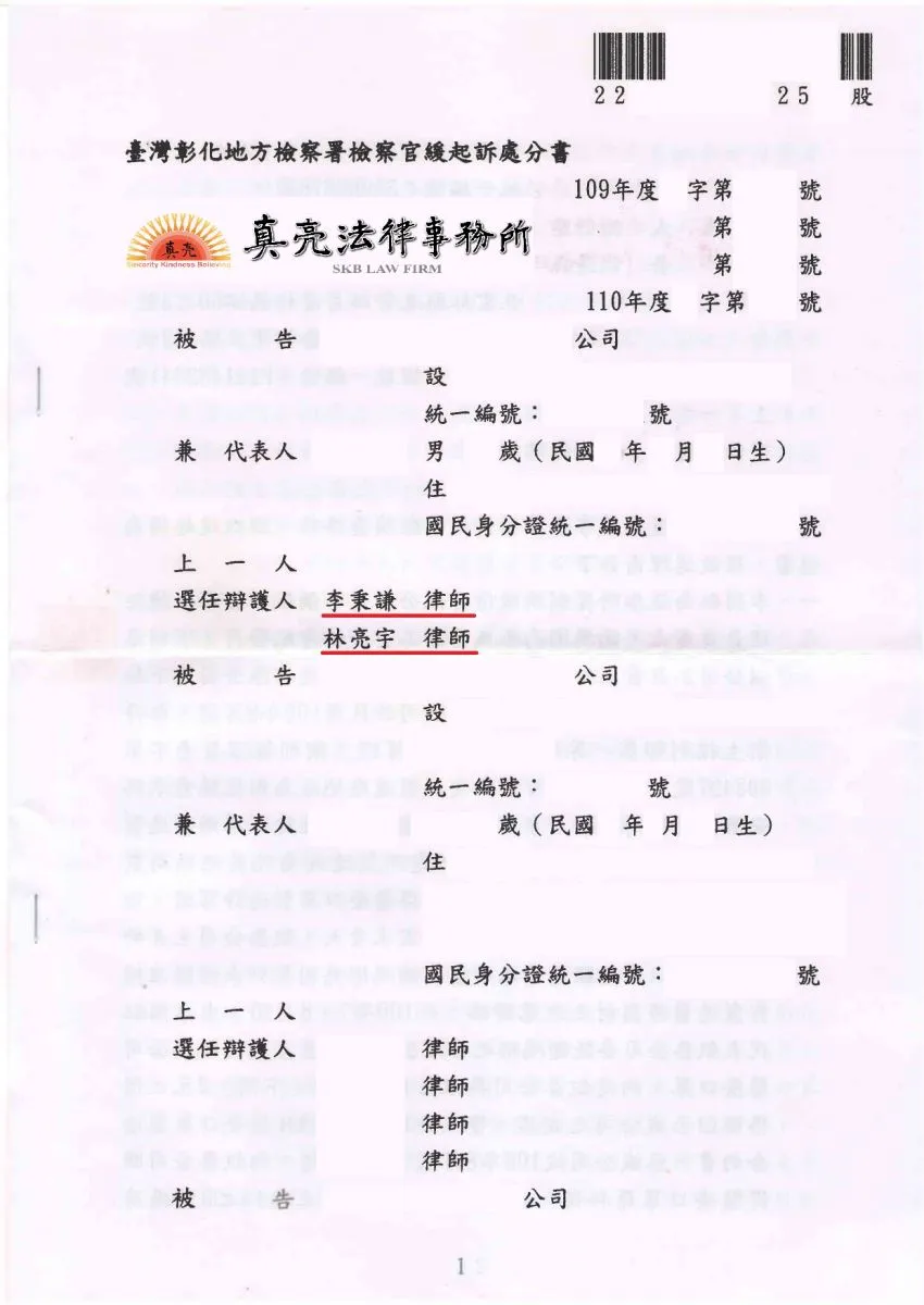 委外生產口罩，一時失慮未確認合作廠商資格，涉犯【藥事法】，經真亮法律事務所辯護，獲【緩起訴】處分確定！