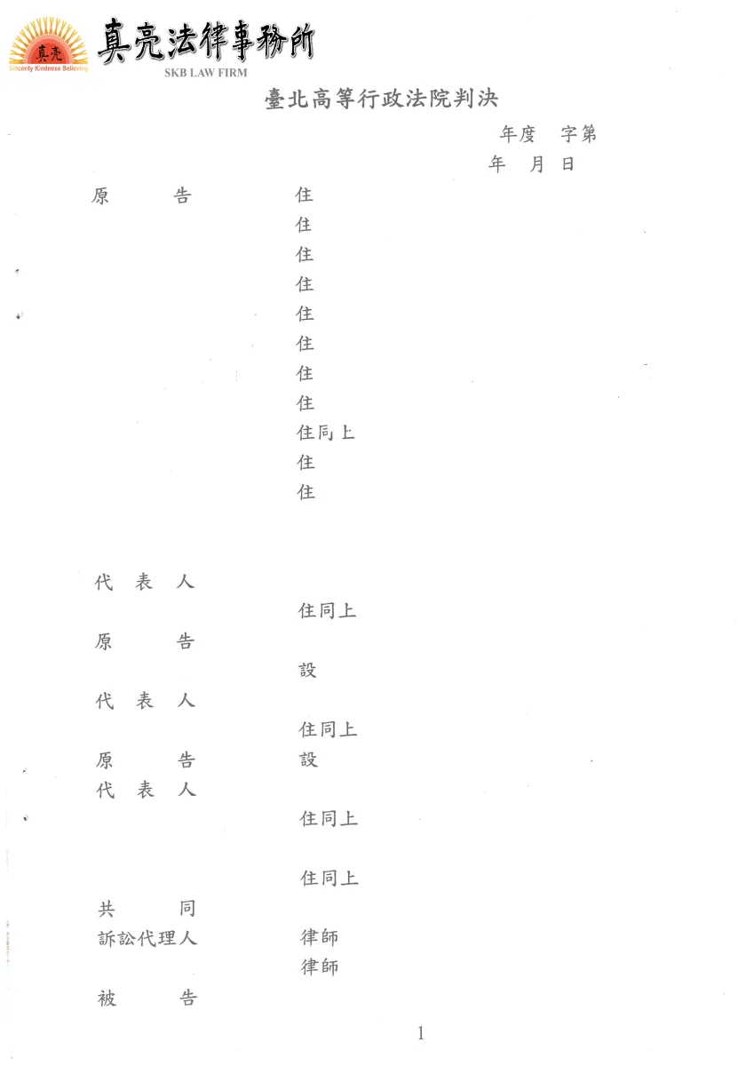 環保團體主張業者違反環評法相關規定，規避實施環境影響評估義務之情事，縣政府亦疏於作成命業者應改提環說書送審等事件提起行政訴訟，真亮法律事務所受縣政府委託，臺北高等行政法院判縣政府【勝訴】