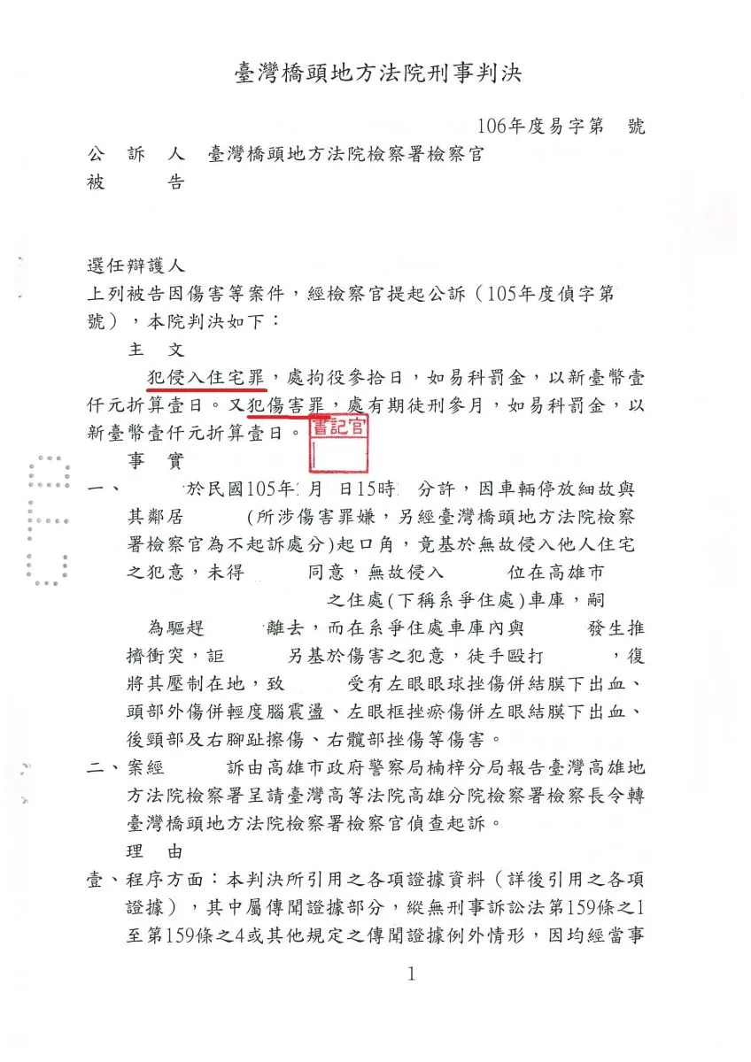 鄰居因細故而出手打人，惡人先告狀遭到駁回，惡人反而被判刑