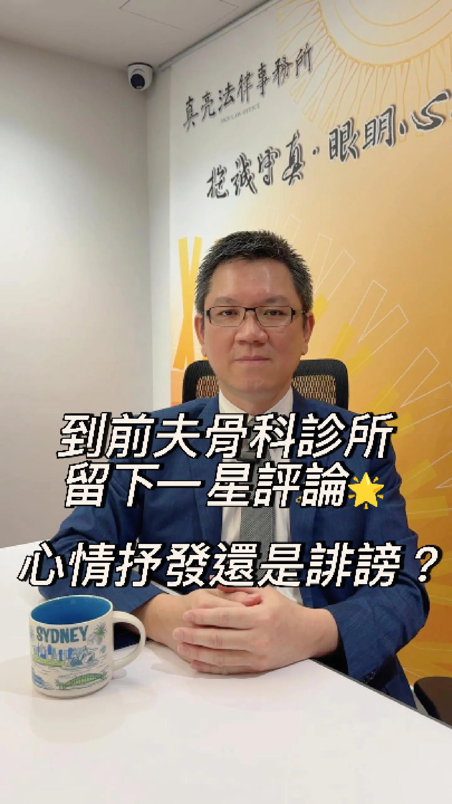 到前夫診所留下一星評論,是心情抒發還是誹謗?