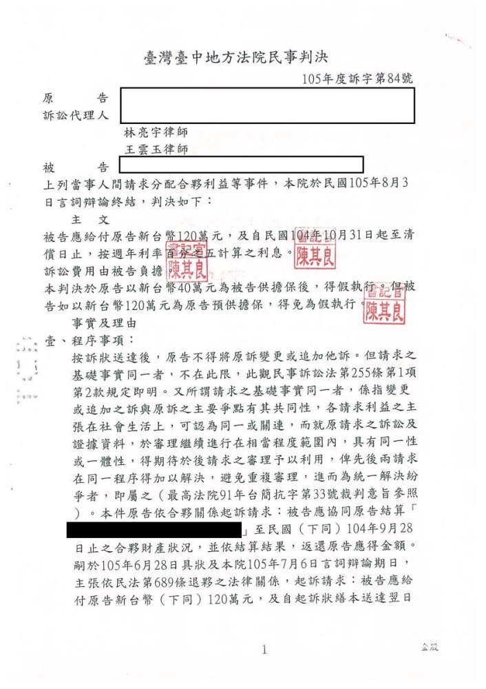 相愛容易相處難，合夥容易拆夥難，賺錢容易查帳難，合夥豈是兩個字