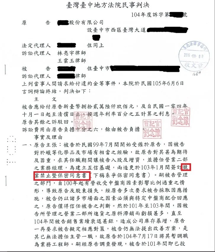 老闆們注意，誠信？信任？革命情感？千言萬語比不過一紙「競業禁止與保密約定書」