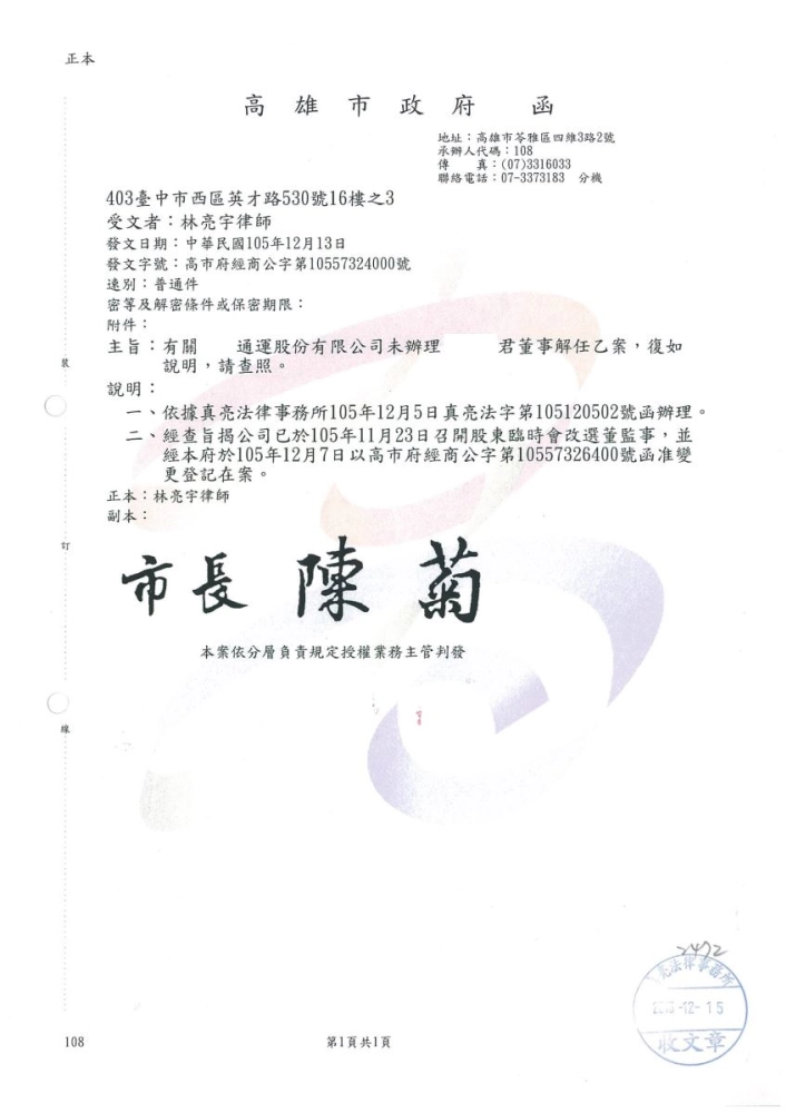 好意受託擔任股分有限公司掛名董事，想辭任但負責人卻不理會也不去辦理變更登記，該如何處理？