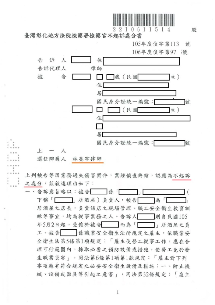 員工為獲取賠償金，以刑事告訴施壓負責人，幸經檢察官不起訴處分