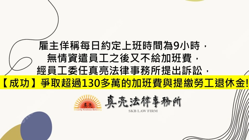 雇主佯稱每日約定上班