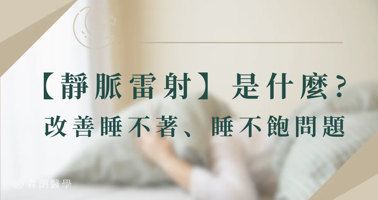 睡不好跟「腸胃」有關係? 這一篇拆解你的失眠原因、找到睡飽秘訣！