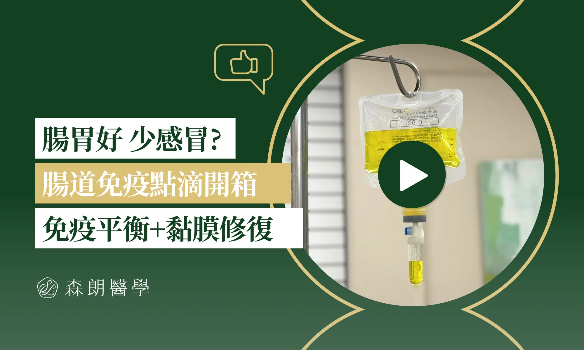 常疲勞、感冒、嘴破，幫腸道免疫補營養!