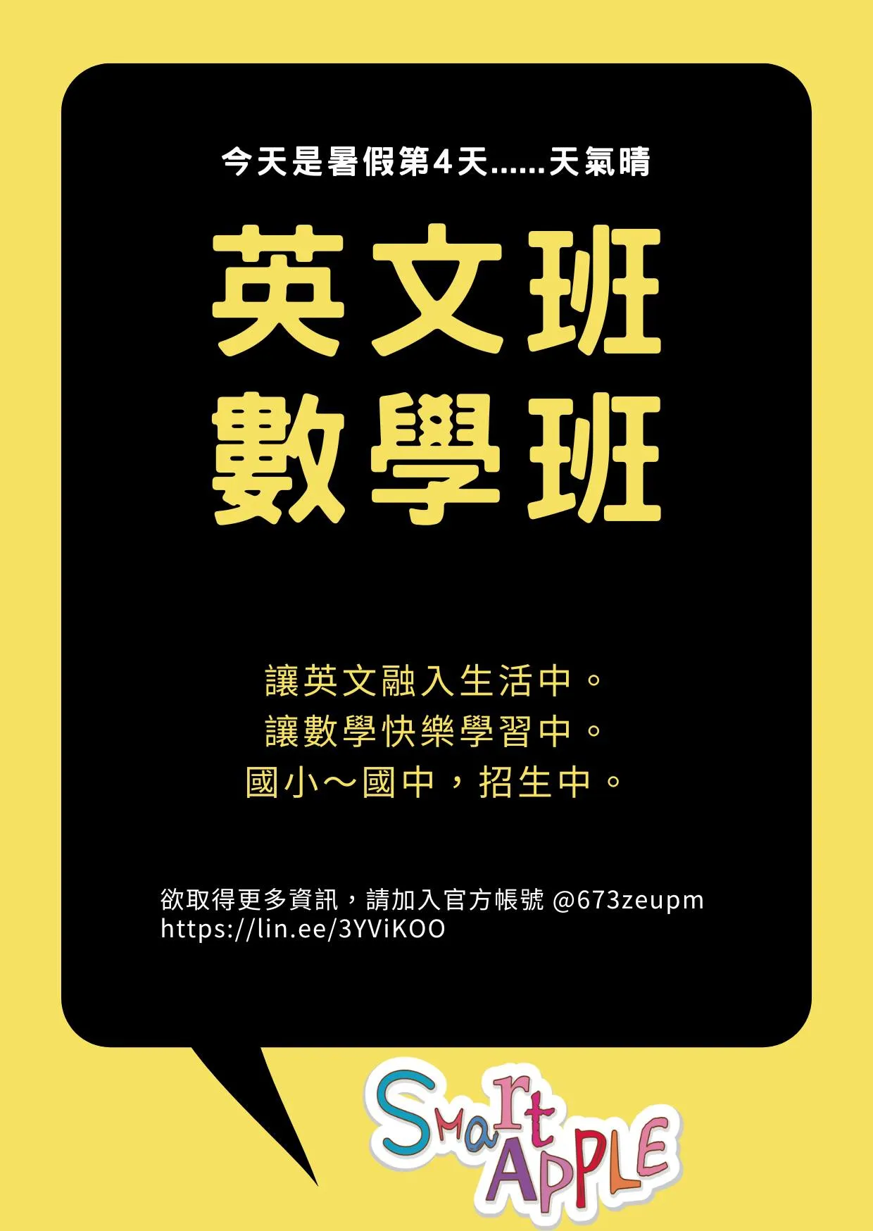 放暑假了，終於有空來說說家長給我的一段話。