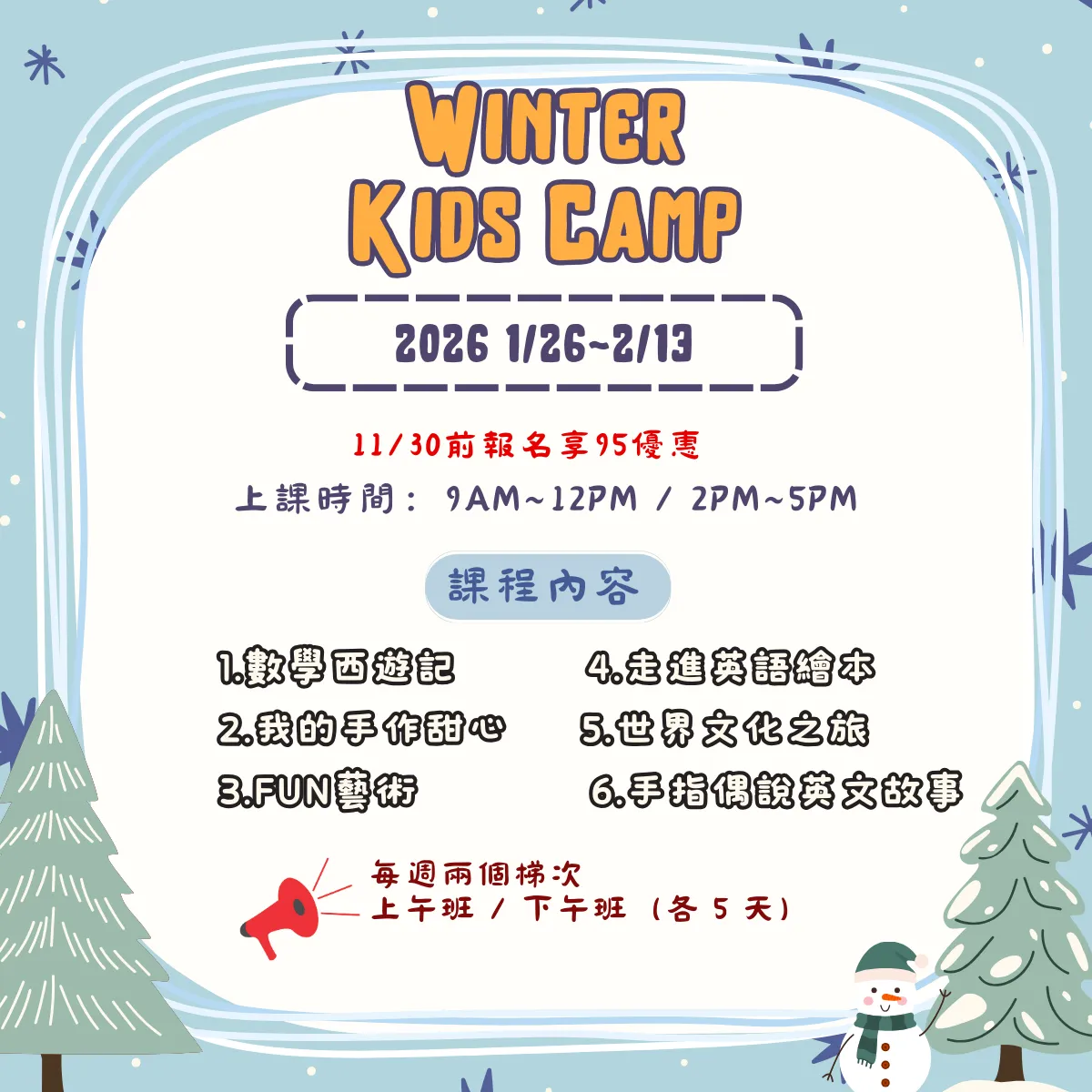 2026冬令營開跑囉~11/30前報名享早鳥優惠95折！