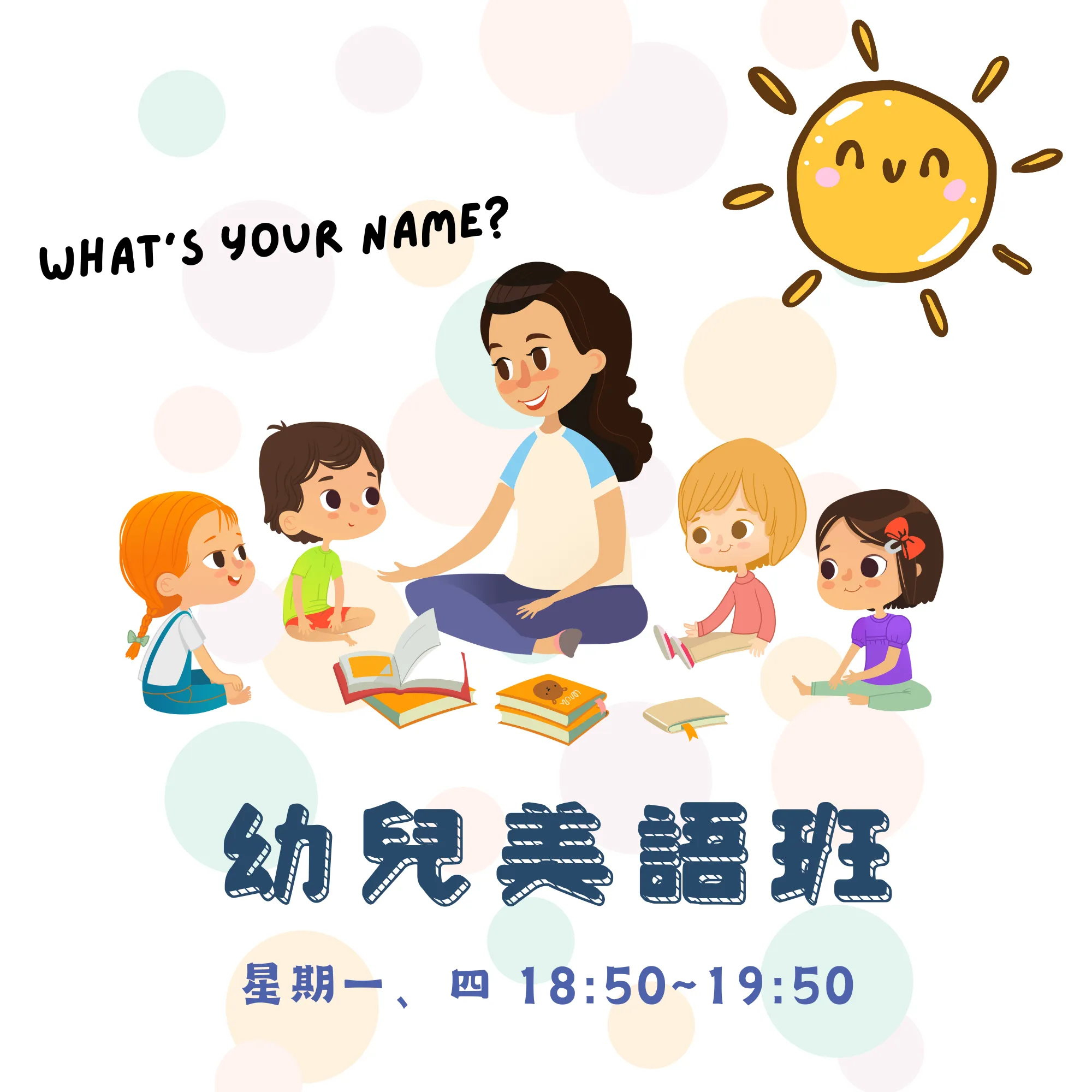 幼兒美語班招生中~在輕鬆愉快的環境中培養美語能力