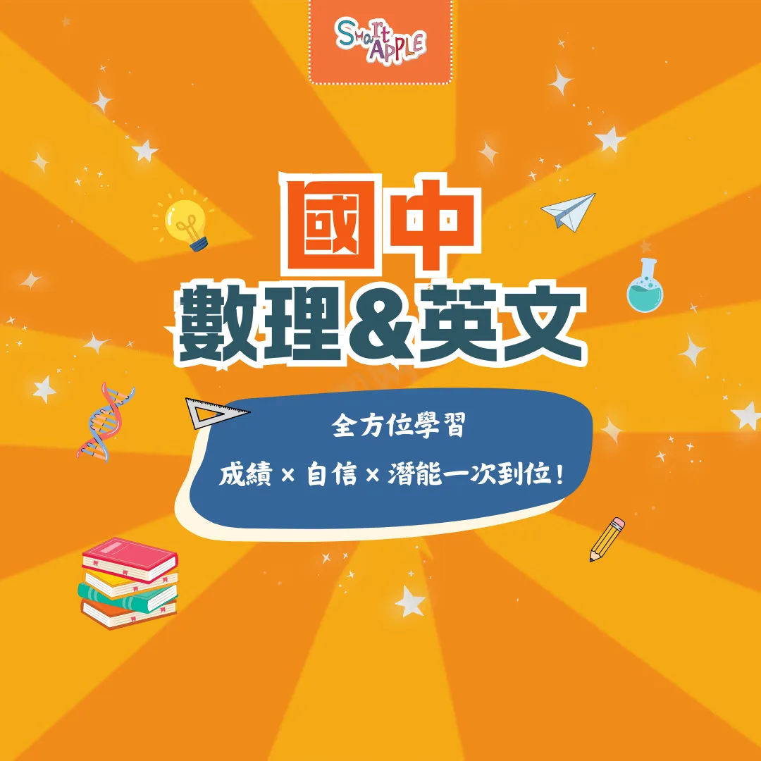 2026國中英文x 數學 x自然，打好基礎迎戰國中會考