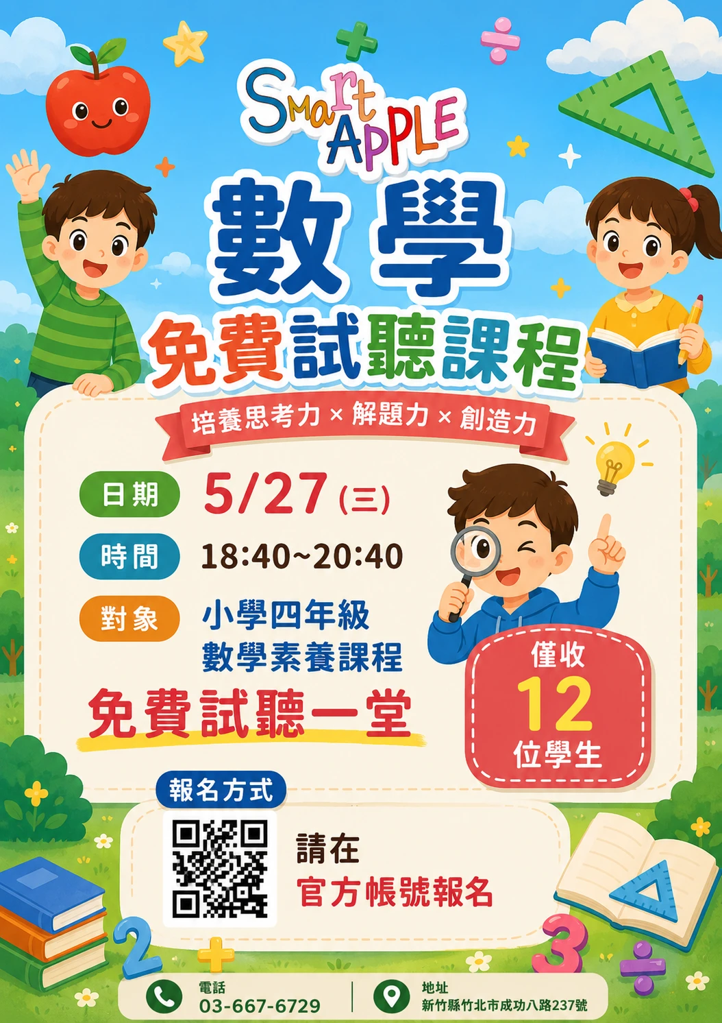 小學四年級 【數學素養課程 免費試聽】