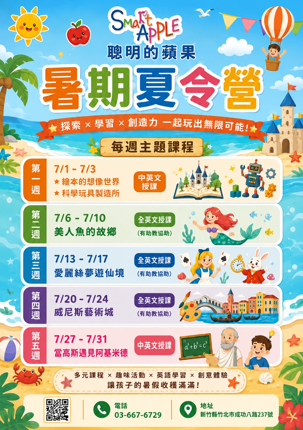 2026 兒童英語夏令營 開始招生 ✨