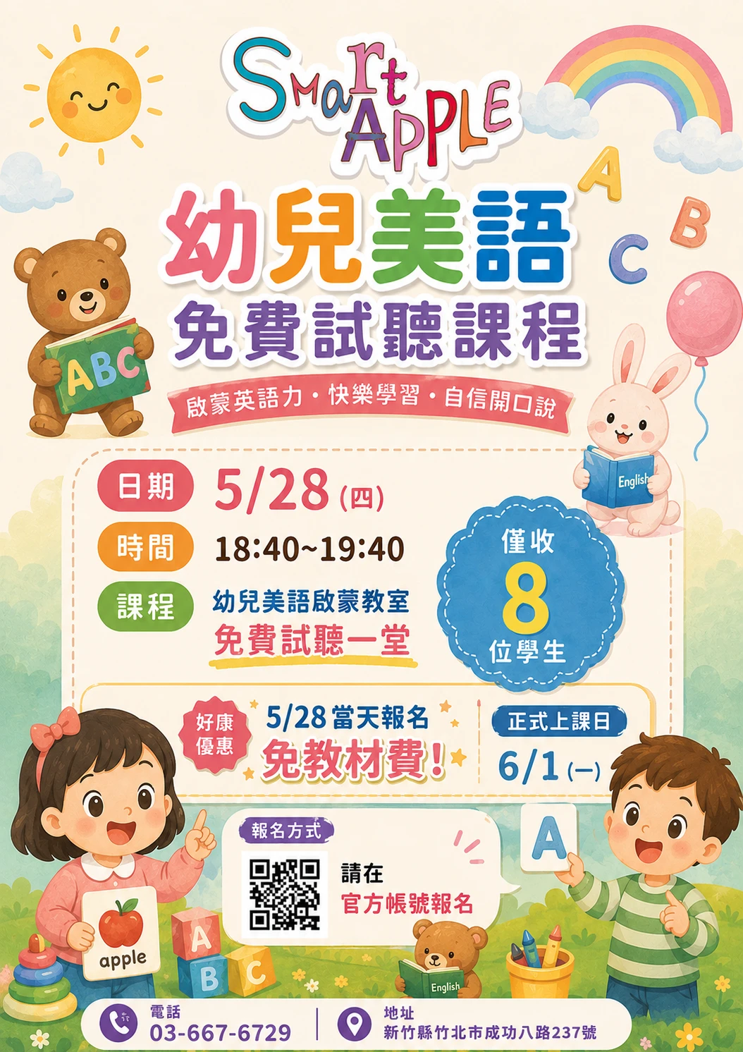 幼兒美語免費試聽課程 開放報名✨