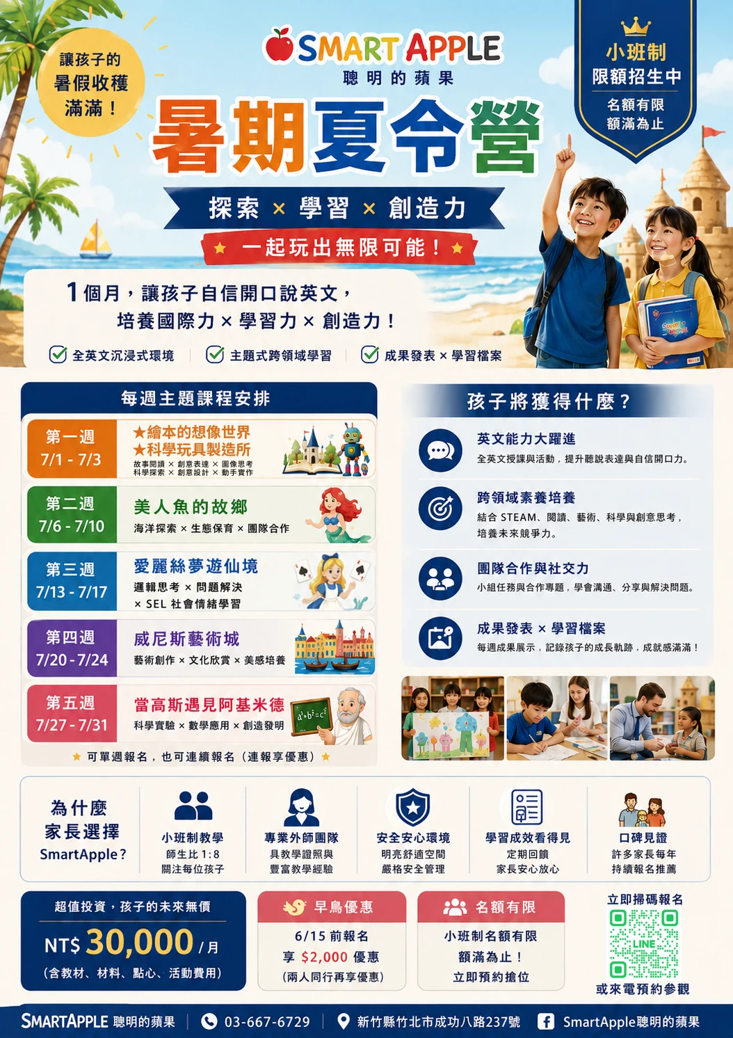 2026 兒童英語夏令營 開始招生 ✨